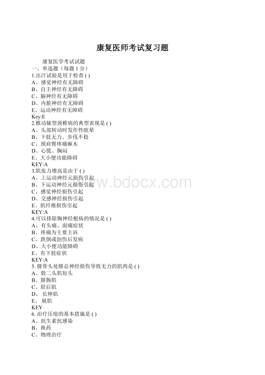 康复医师考试复习题Word文档格式.docx