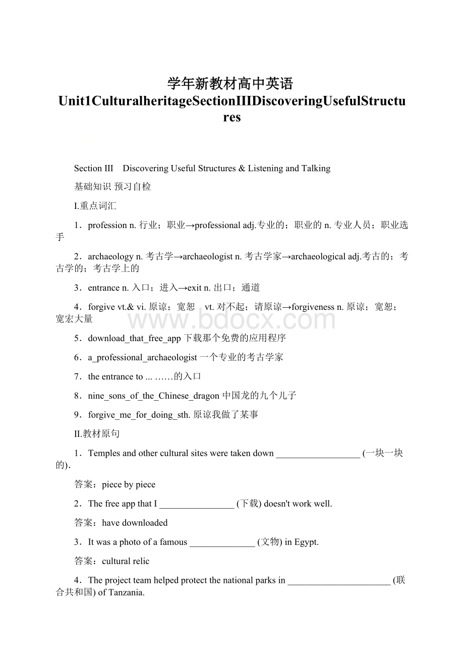 学年新教材高中英语Unit1CulturalheritageSectionⅢDiscoveringUsefulStructuresWord下载.docx_第1页