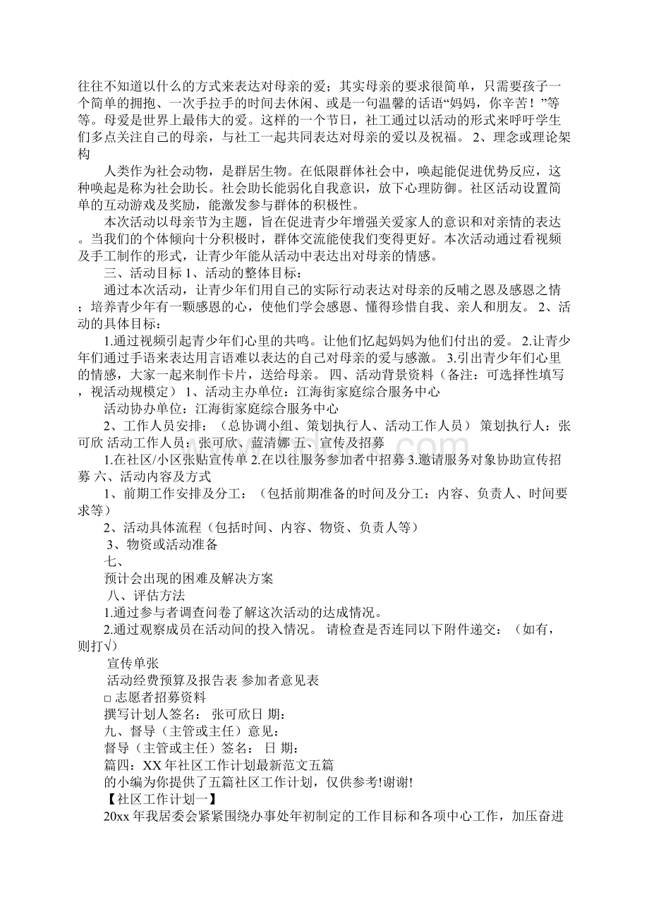 社区工作计划模板文档格式.docx_第3页