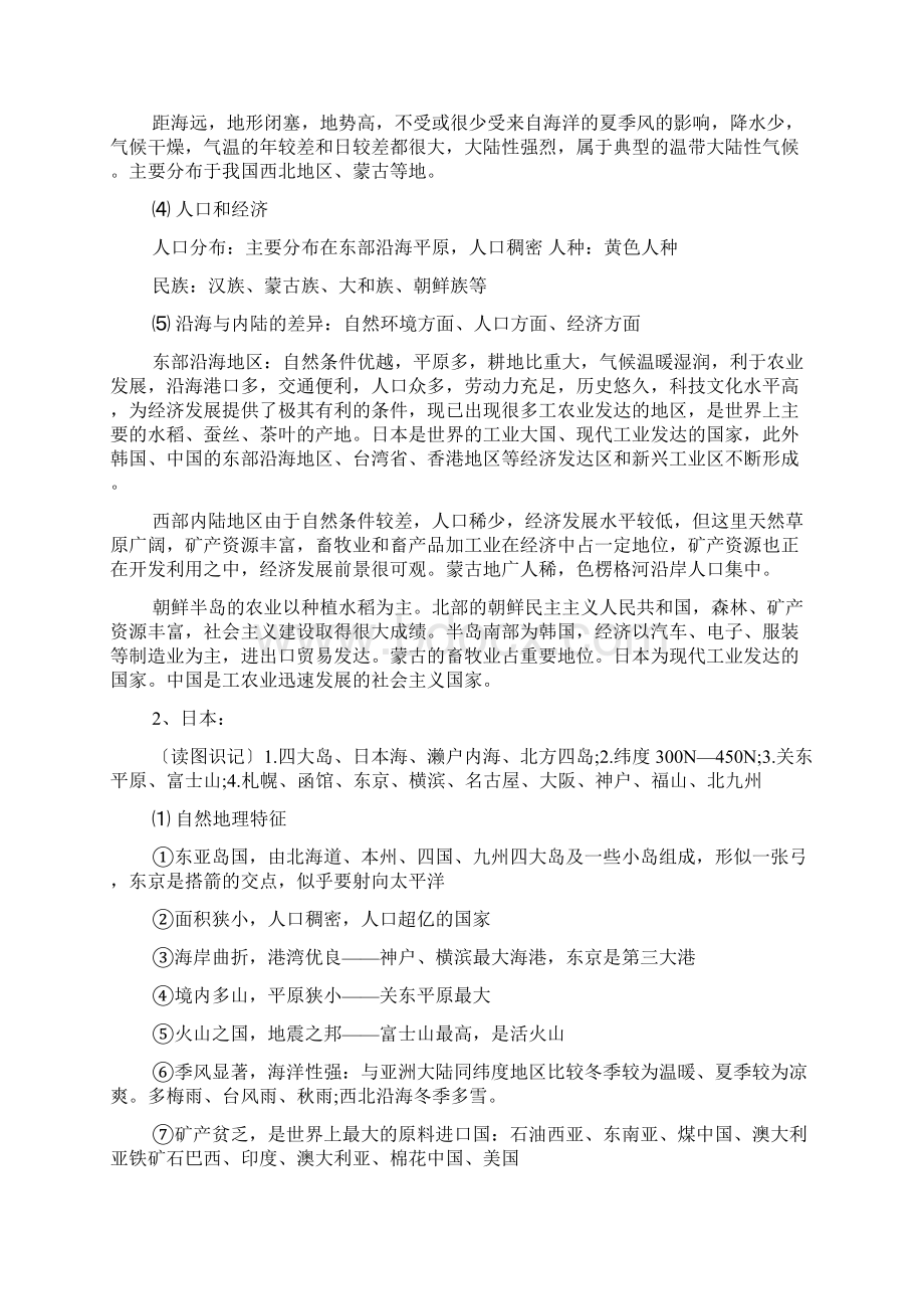 高中必修地理知识树.docx_第2页