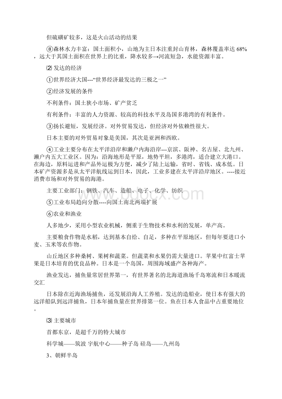 高中必修地理知识树.docx_第3页