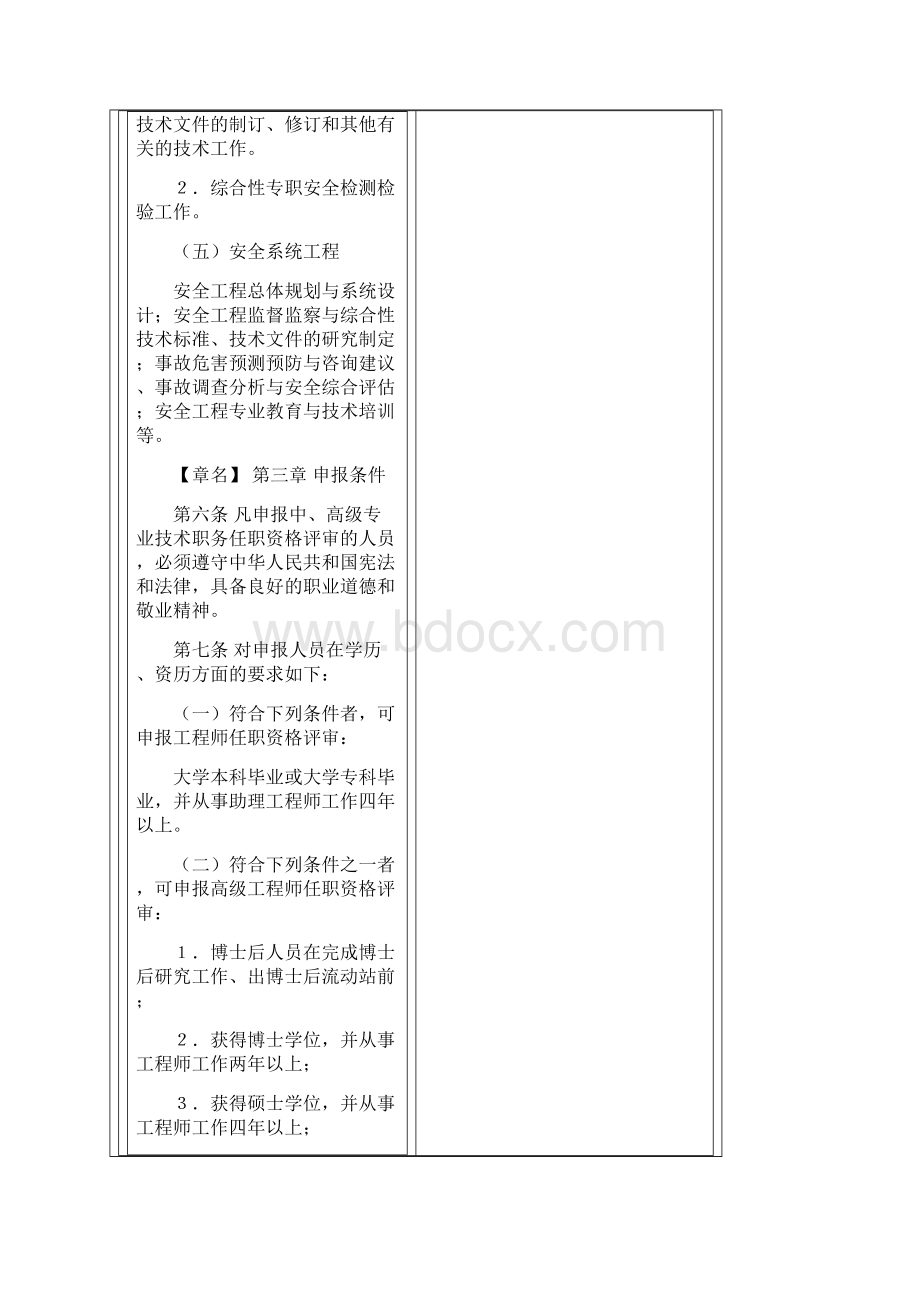 安全工程专业中高级技术资格评审条件文档格式.docx_第3页