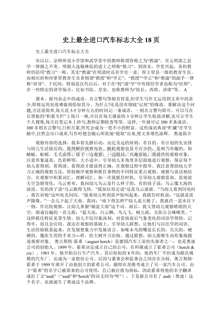 史上最全进口汽车标志大全18页.docx_第1页