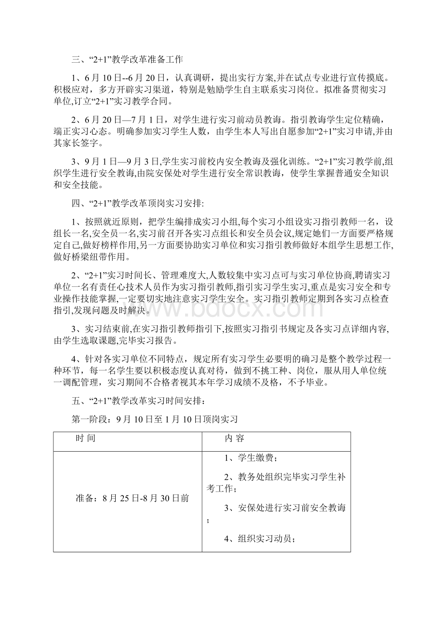 安徽工业经济职业核心技术学院计算机硬件与外设专业.docx_第2页