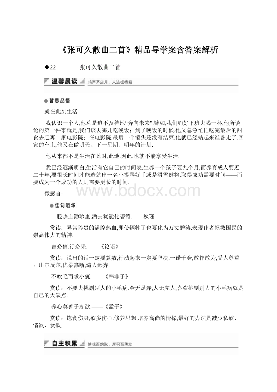 《张可久散曲二首》精品导学案含答案解析.docx