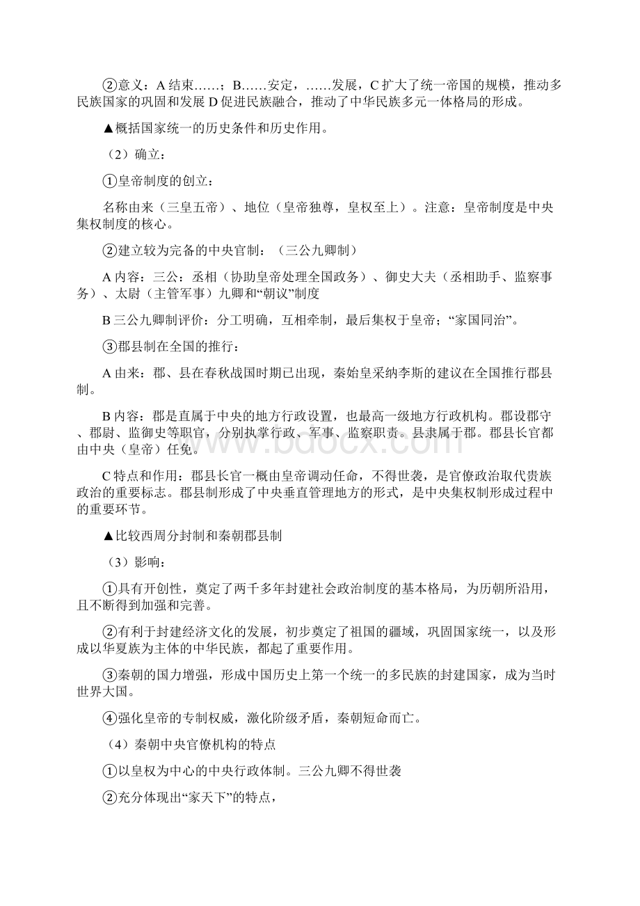 人民版高中历史必修一复习总结资料.docx_第3页