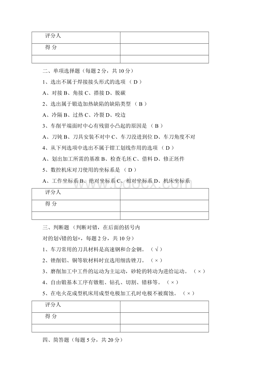 金工实习试题及答案.docx_第2页