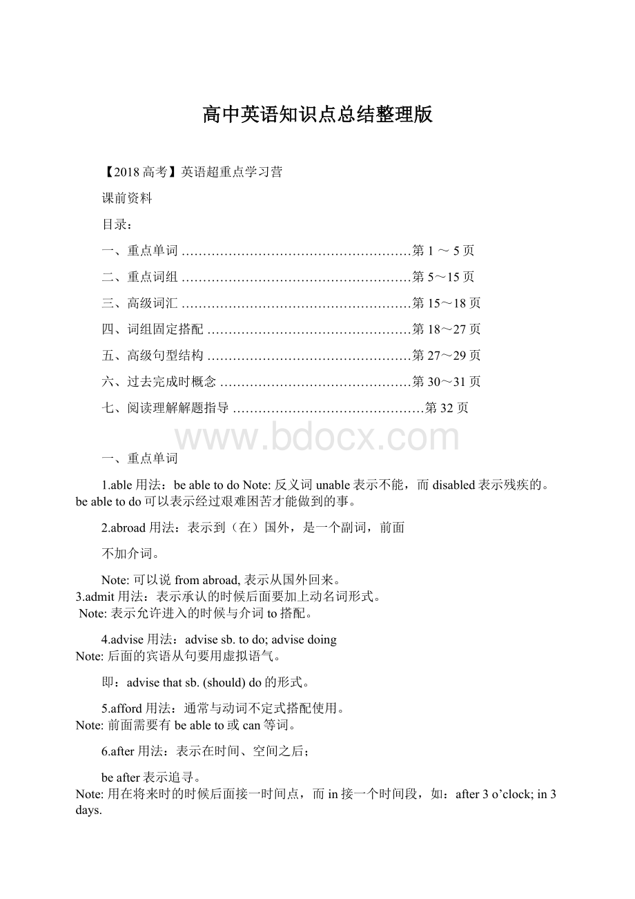 高中英语知识点总结整理版Word文件下载.docx