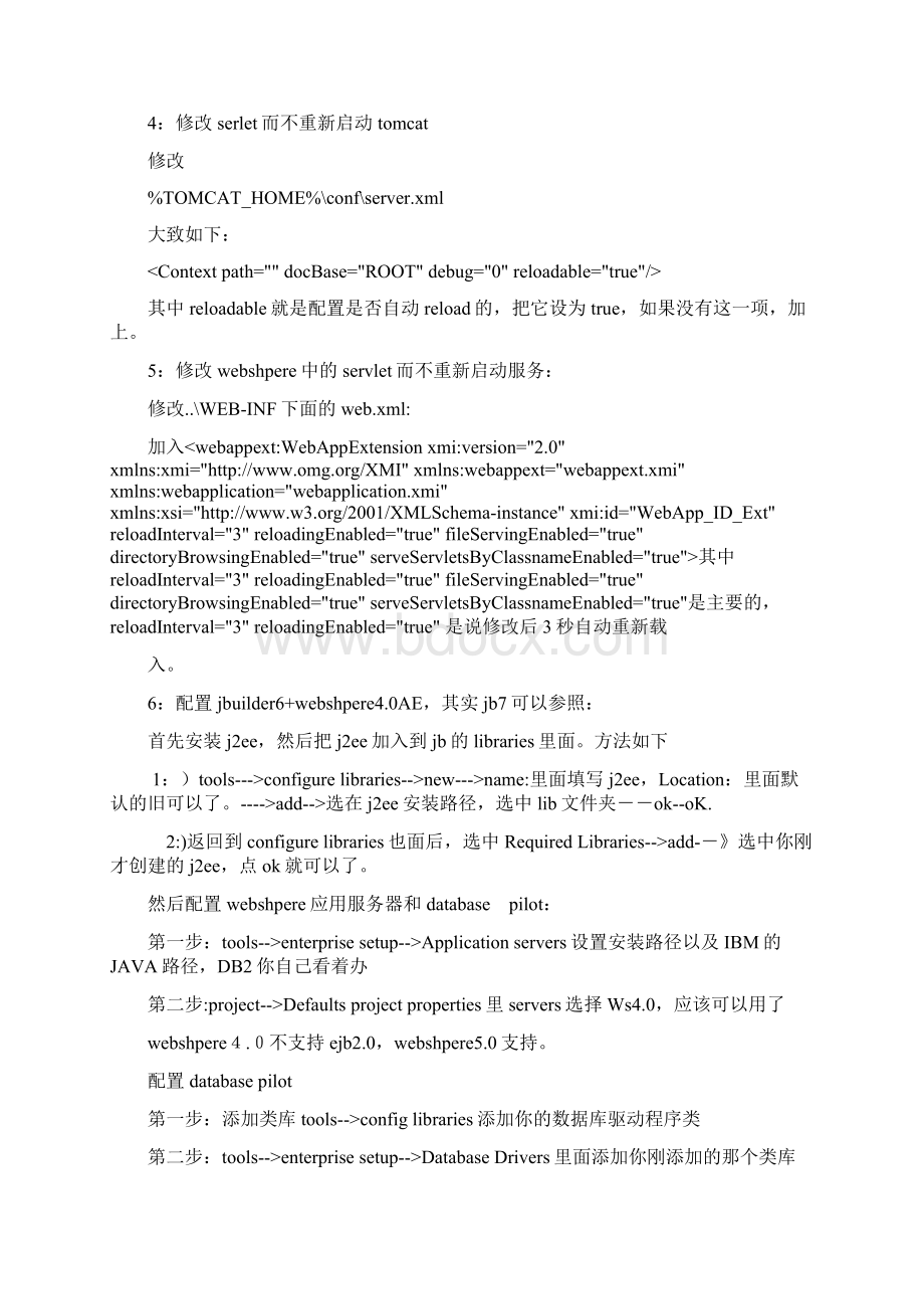 java初学者必读经验总结Word下载.docx_第2页