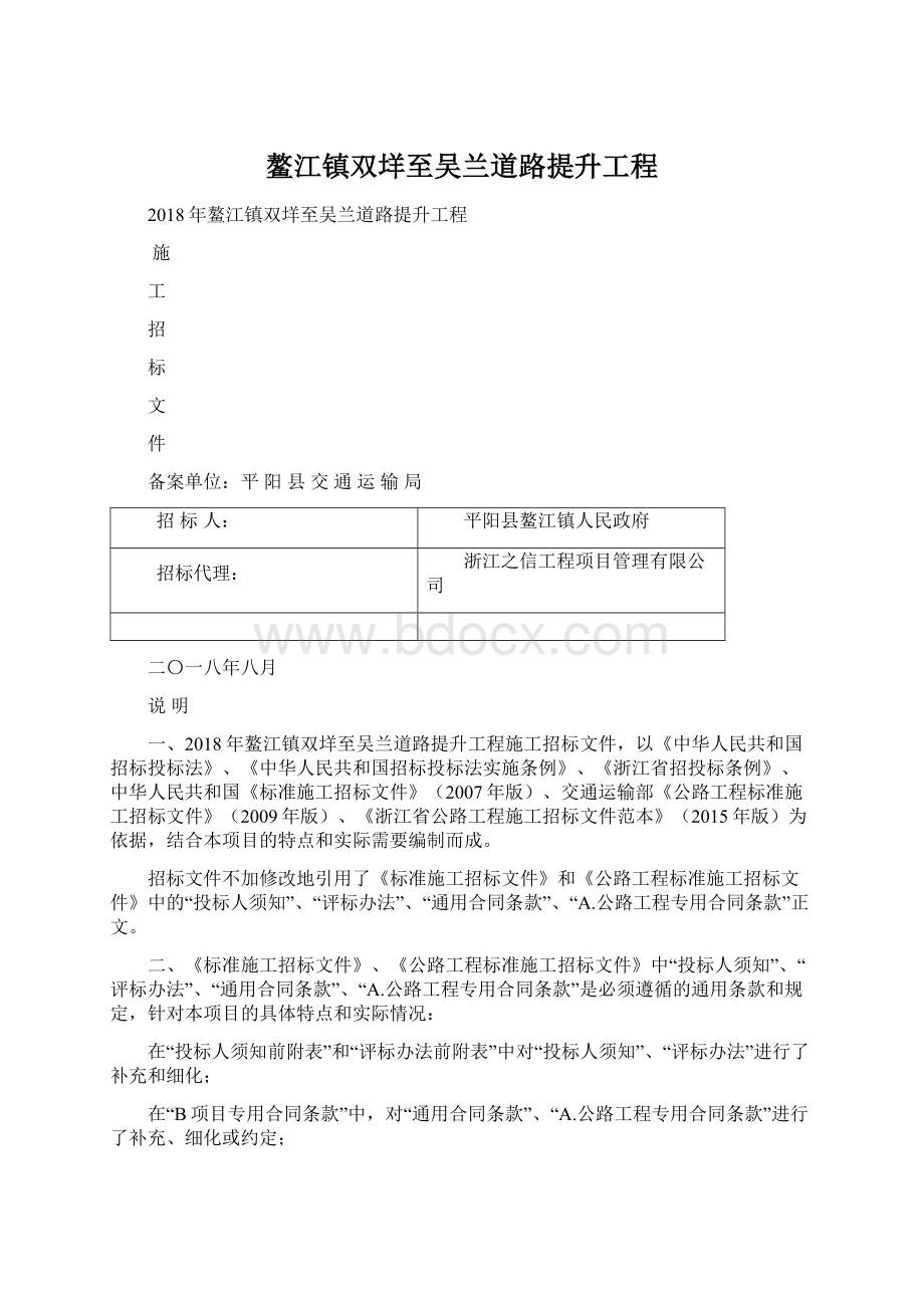 鳌江镇双垟至吴兰道路提升工程Word文档下载推荐.docx_第1页