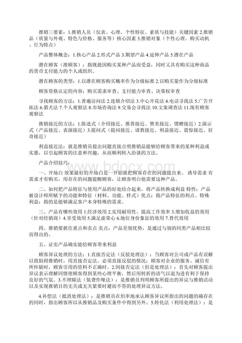 商务谈判复习资料文档格式.docx_第3页