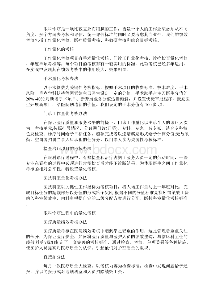 医院绩效考核的标准是什么.docx_第2页