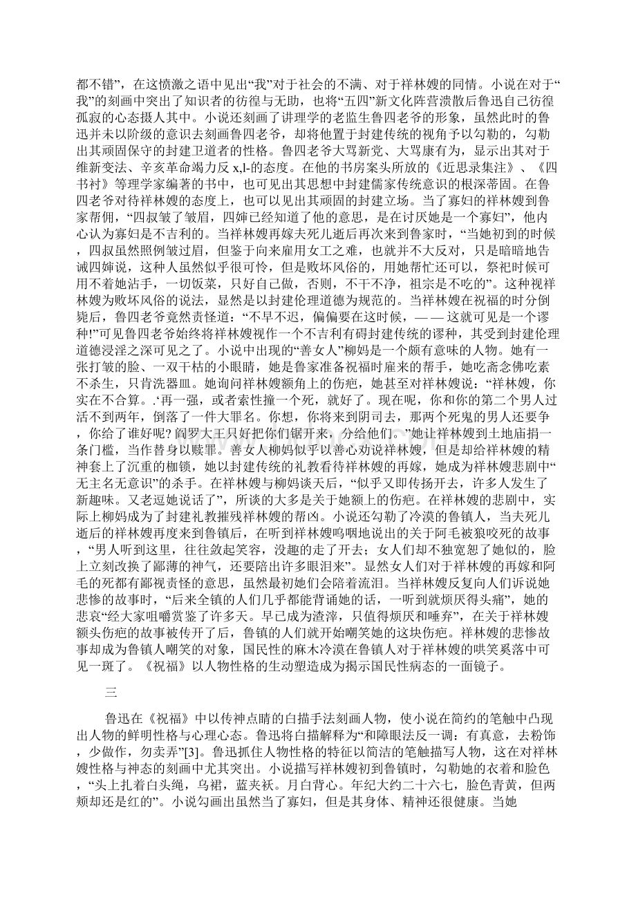 揭示国民性病态的一面镜子.docx_第3页