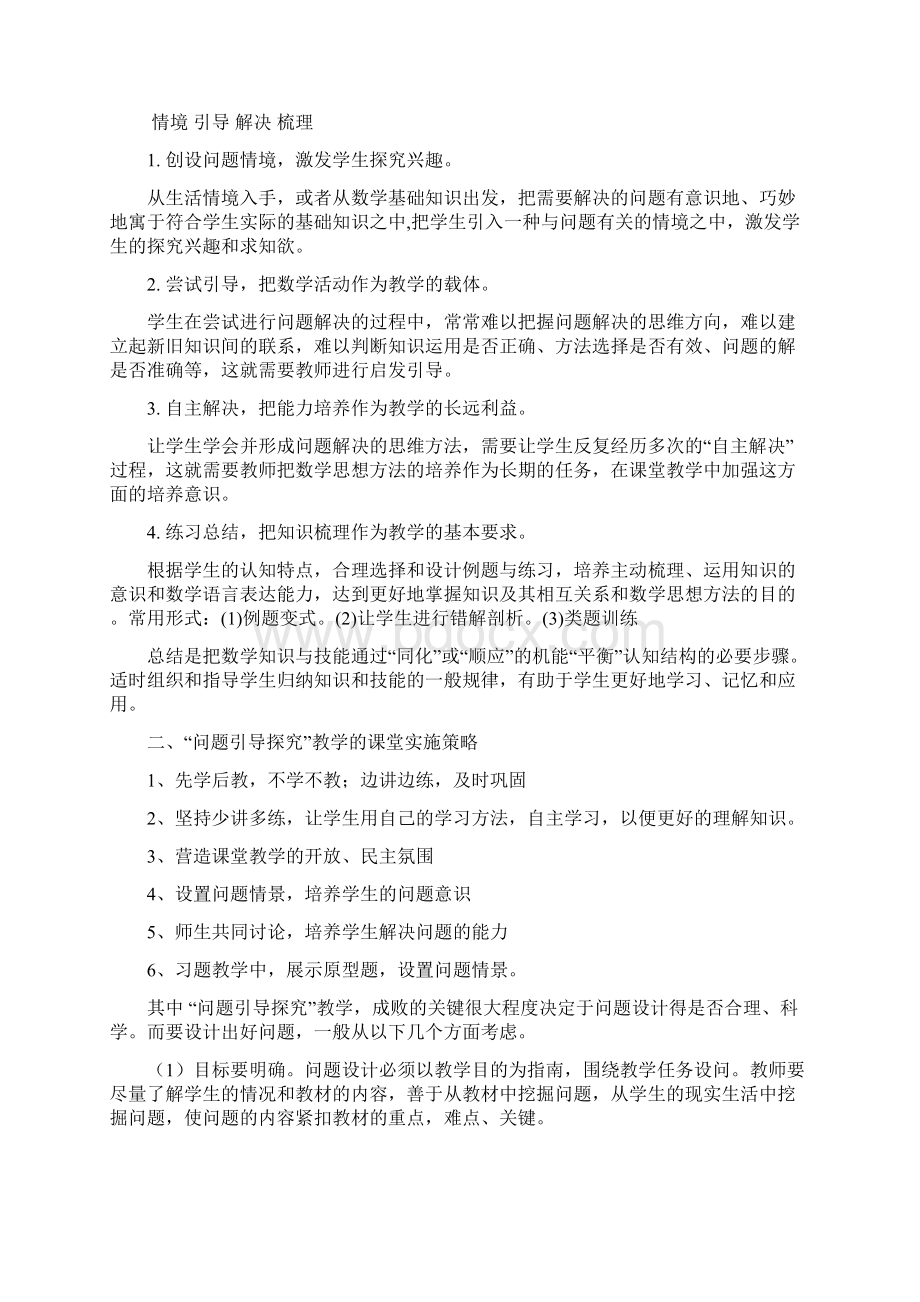 高中数学以问题为主导的习题课教学模式1.docx_第2页