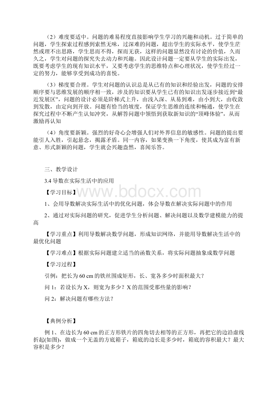 高中数学以问题为主导的习题课教学模式1.docx_第3页