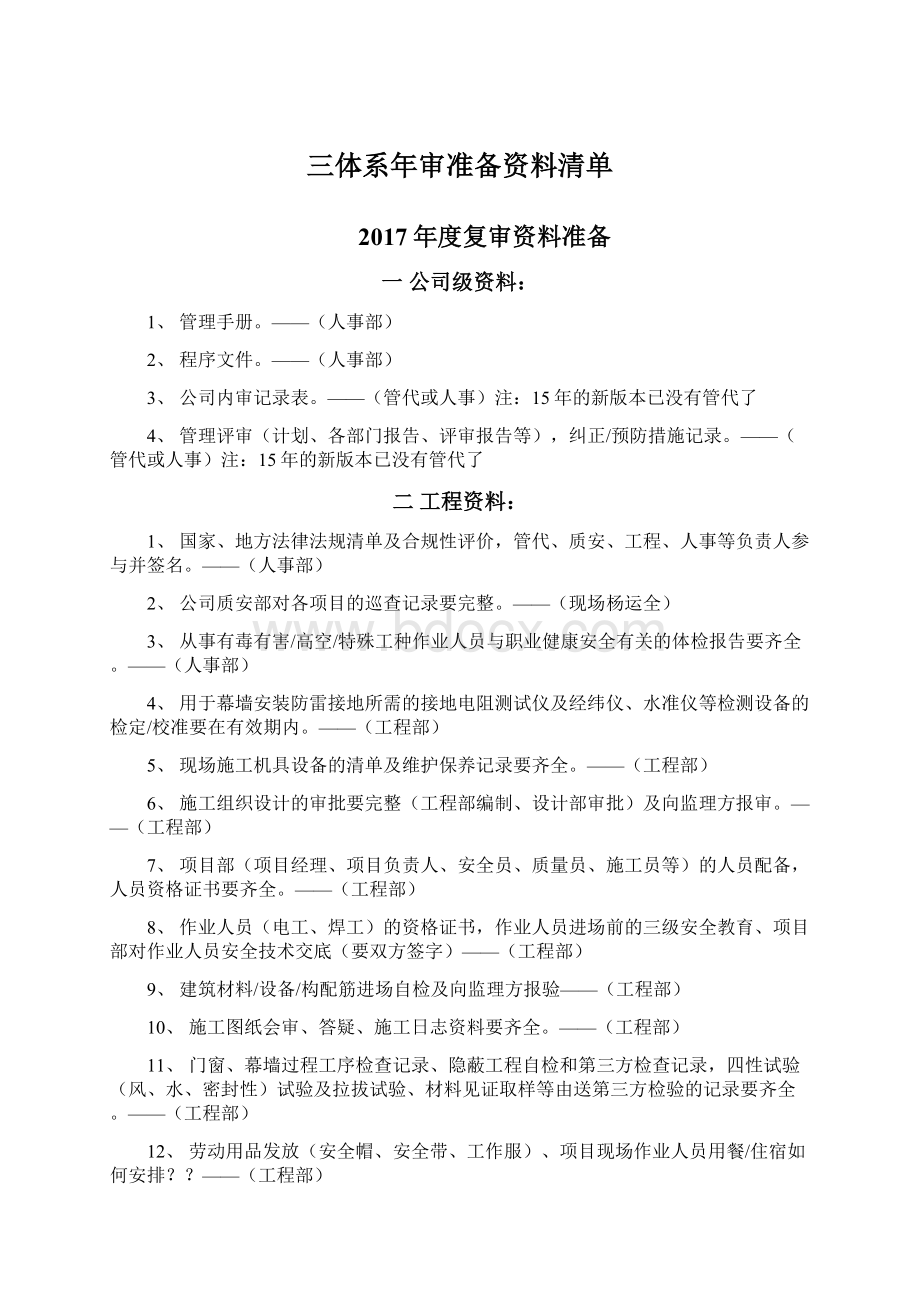 三体系年审准备资料清单.docx_第1页