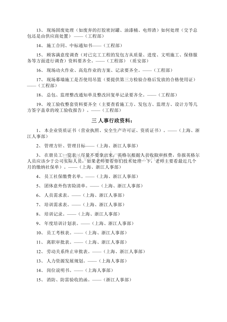 三体系年审准备资料清单.docx_第2页