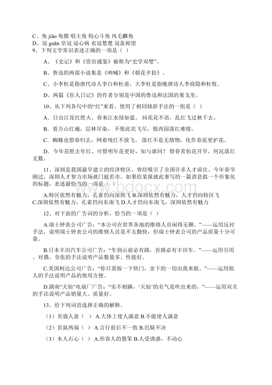 趣味语文知识竞赛试题含答案.docx_第2页