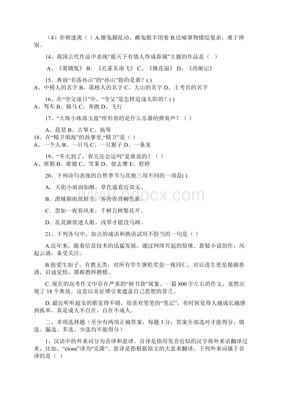 趣味语文知识竞赛试题含答案.docx_第3页