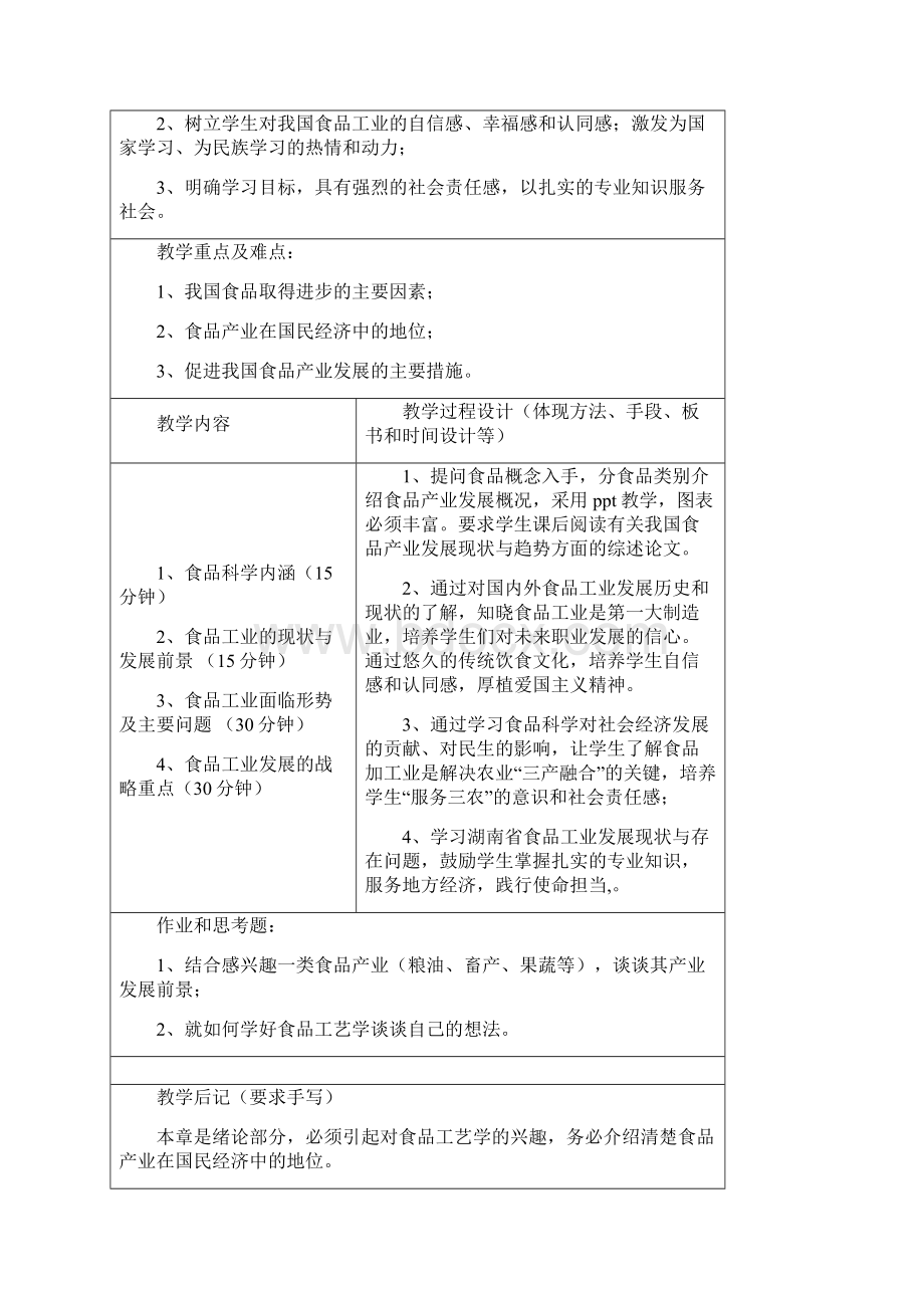 食品工艺学粮油教学改革与实践教案.docx_第2页