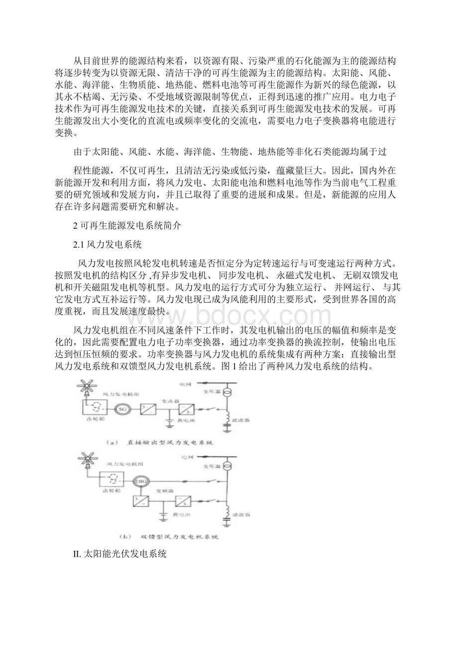 电力电子技术在可再生能源中的应用Word文件下载.docx_第2页