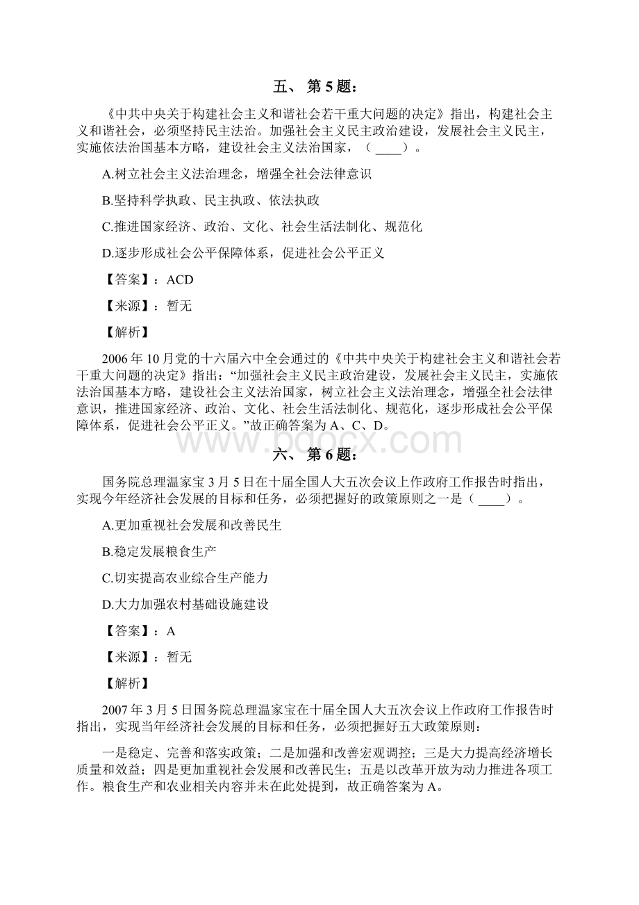 公务员考试备考行测《政治常识》精选练习题含答案解析第八十六篇.docx_第3页