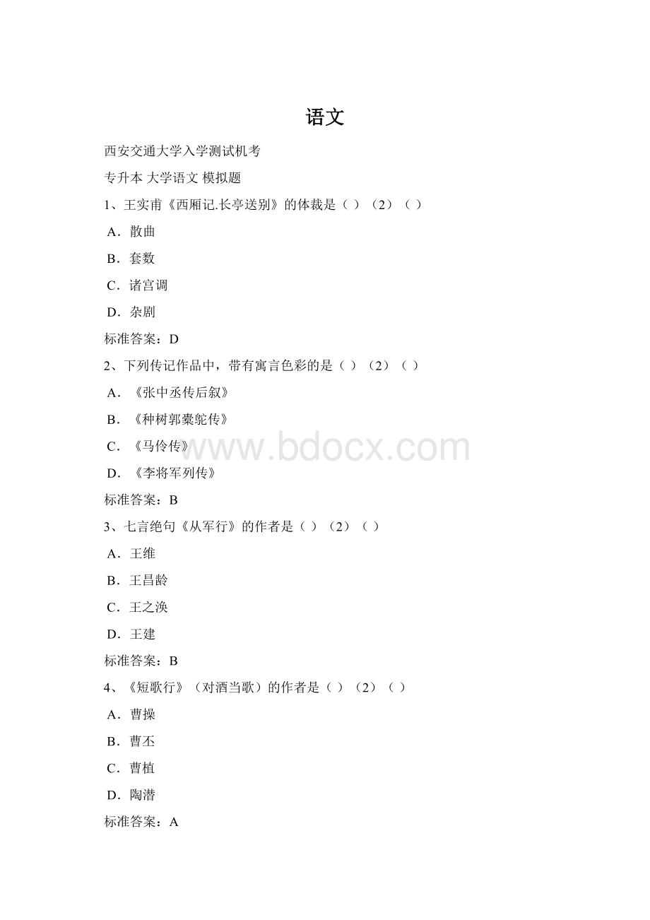 语文文档格式.docx