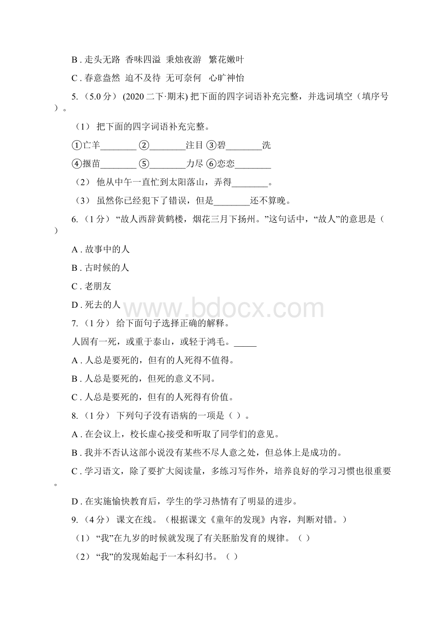 广东省韶关市版五年级上学期语文期末统考卷I卷Word文档下载推荐.docx_第2页