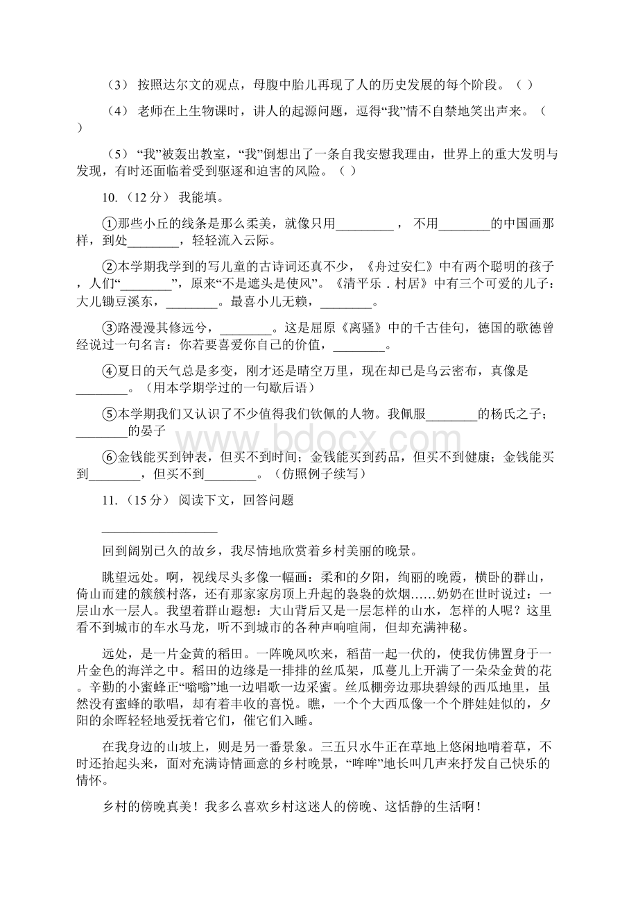 广东省韶关市版五年级上学期语文期末统考卷I卷Word文档下载推荐.docx_第3页