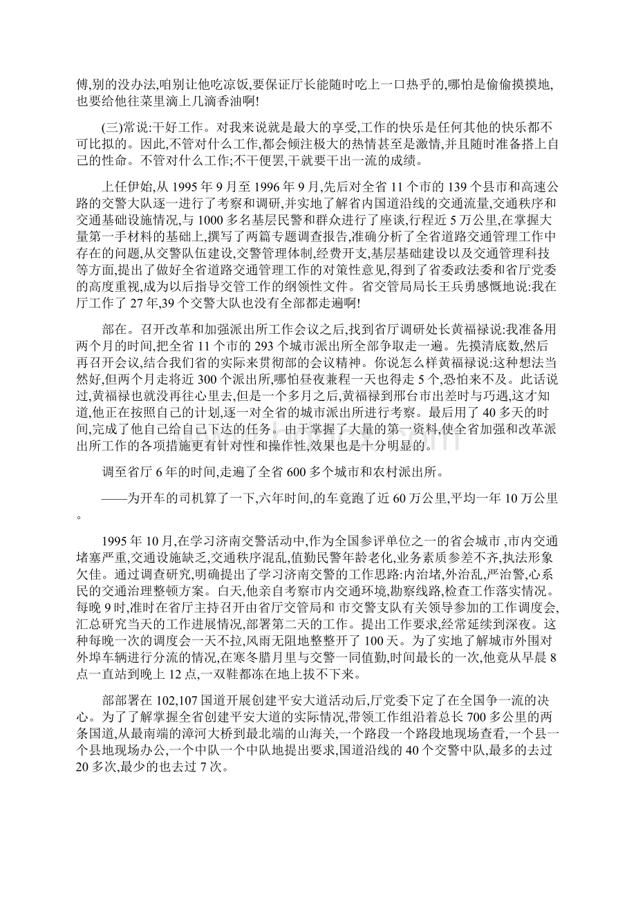 人民的领导事迹Word格式.docx_第3页