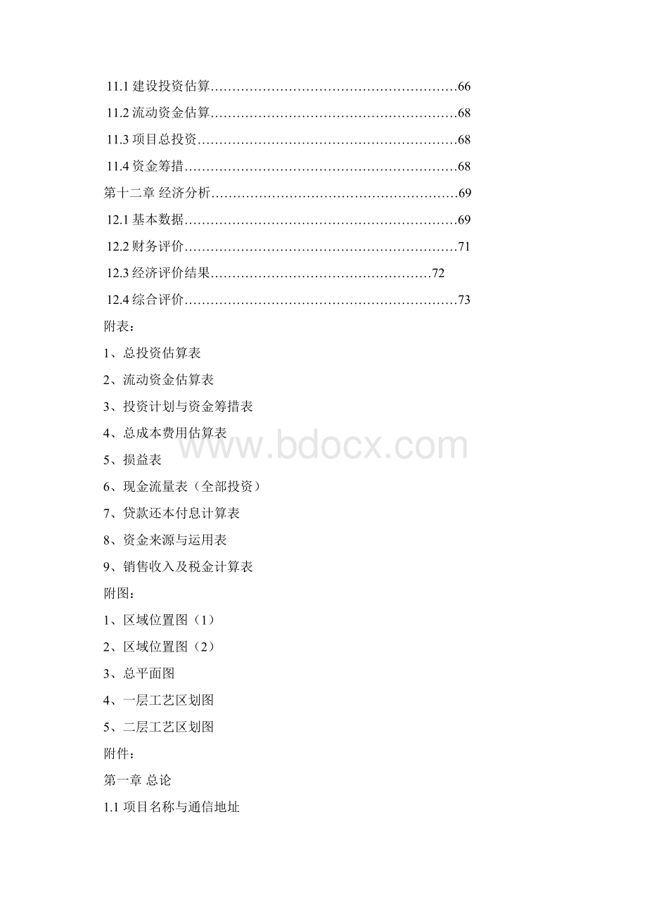 6035μm SiGe锗硅集成电路芯片生产线项目可行性研究报告.docx_第3页