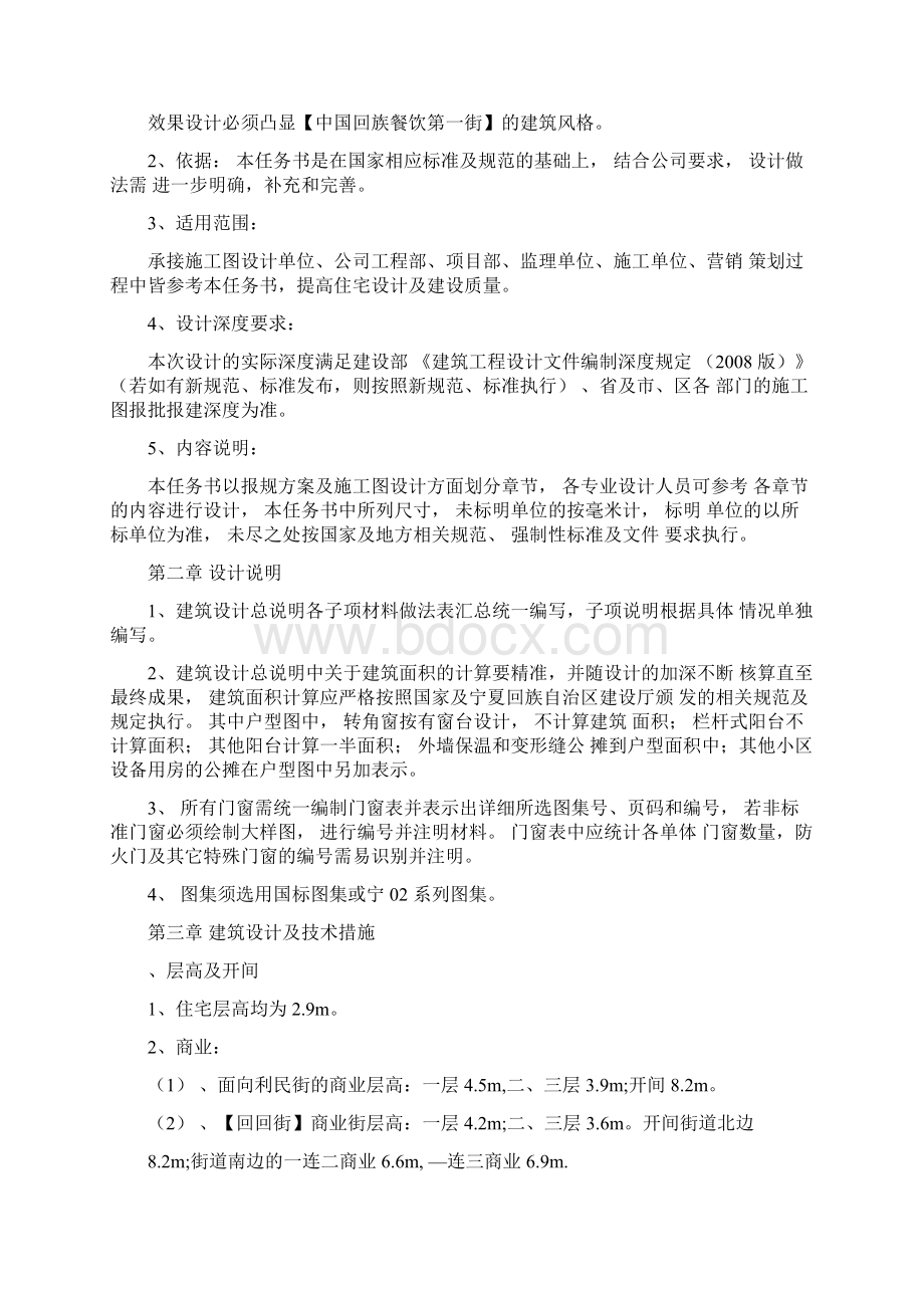 彩虹湾设计任务书分析Word文档格式.docx_第2页