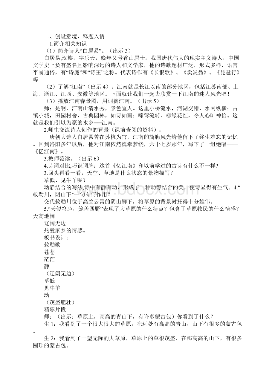 二年级语文上7古诗词二首 忆江南 敕勒歌教案作业题新版苏教版Word格式.docx_第2页