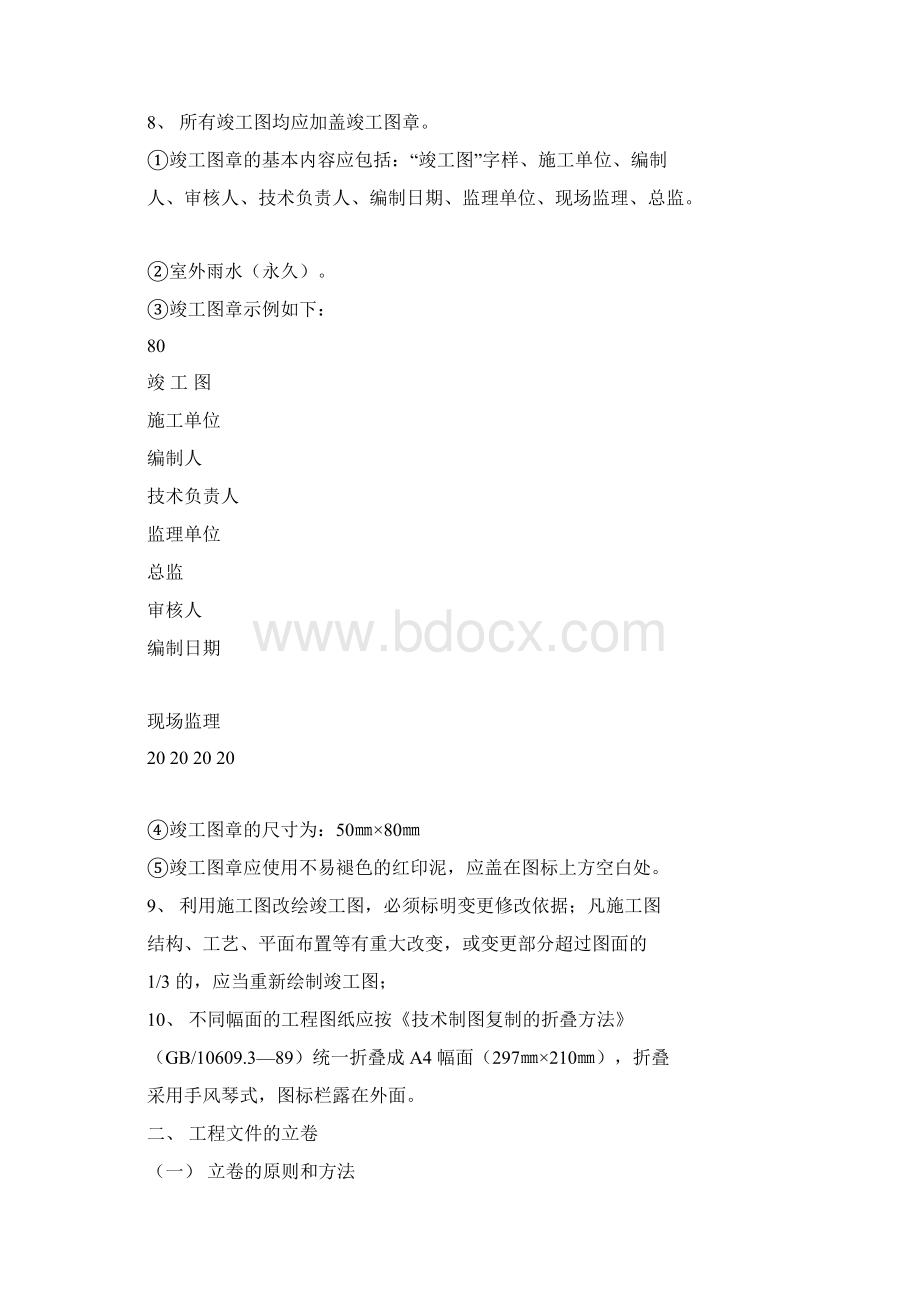 慈溪市城建档案归档技术要求.docx_第2页