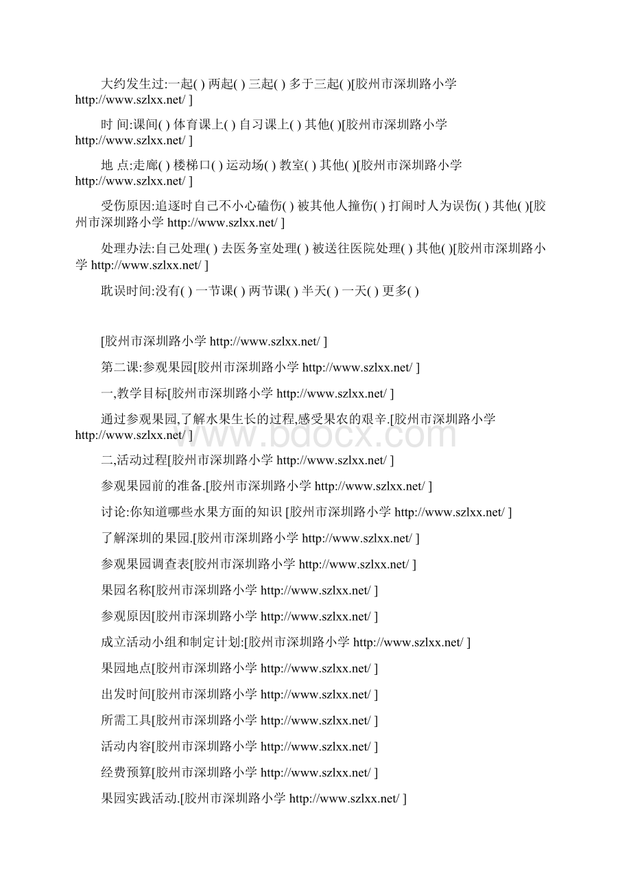 最新广东版三年级下册综合实践活动教案Word格式.docx_第2页