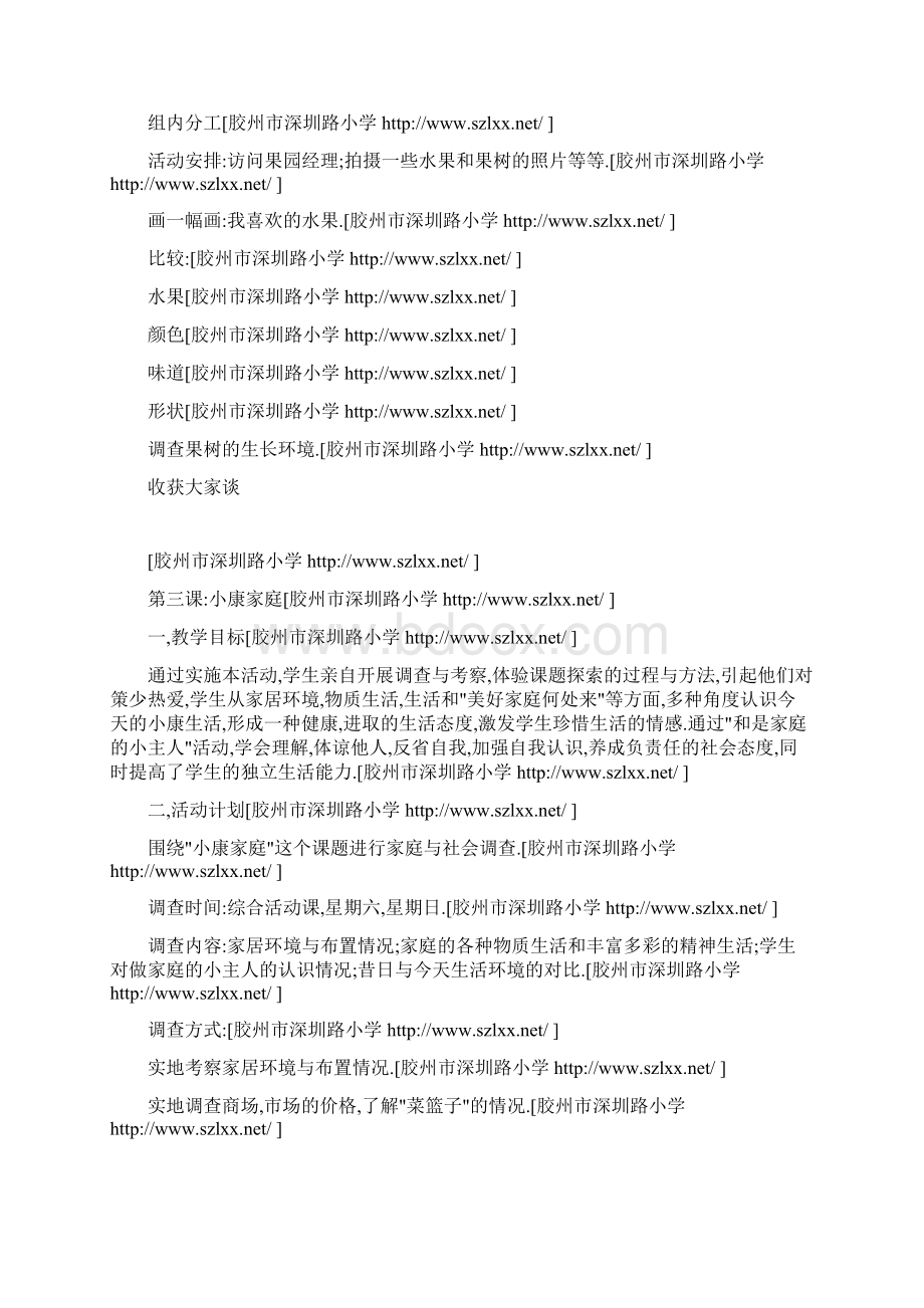 最新广东版三年级下册综合实践活动教案Word格式.docx_第3页