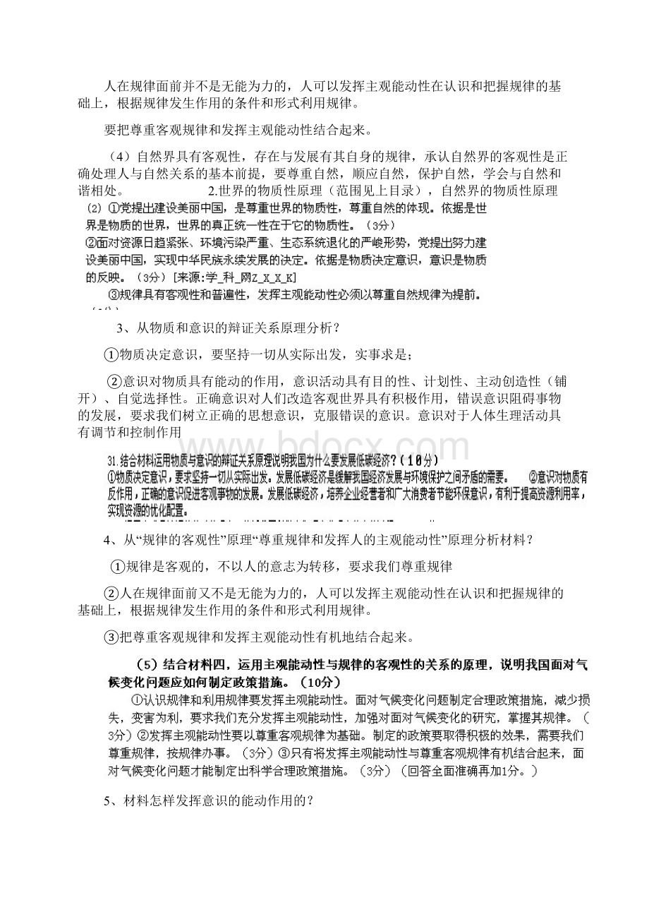 完整word版高考政治必修四生活与哲学主观题常见设问方式及答题要点典型例题集锦本人亲自整理Word文档格式.docx_第3页