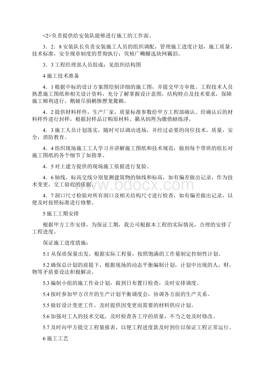 铝包木门窗安装施工技术Word文档格式.docx_第3页