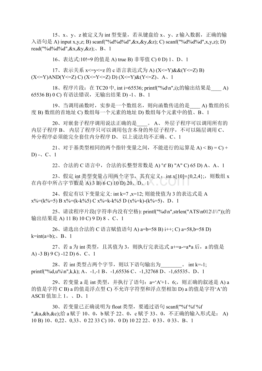 C语言超级经典400道题目.docx_第2页