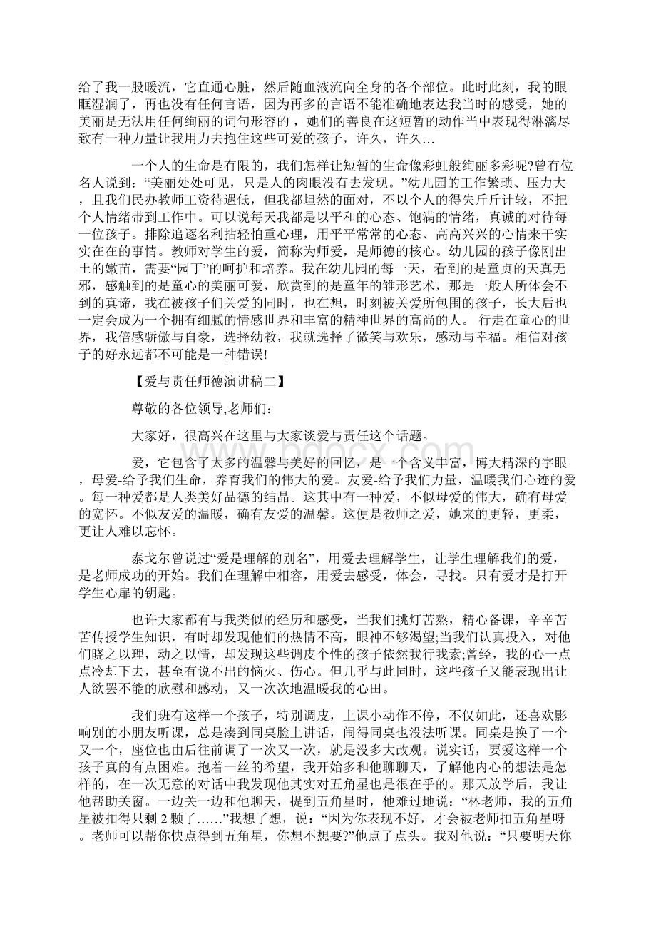 爱与责任师德演讲稿大全与爱企业做贡献演讲稿汇编.docx_第2页