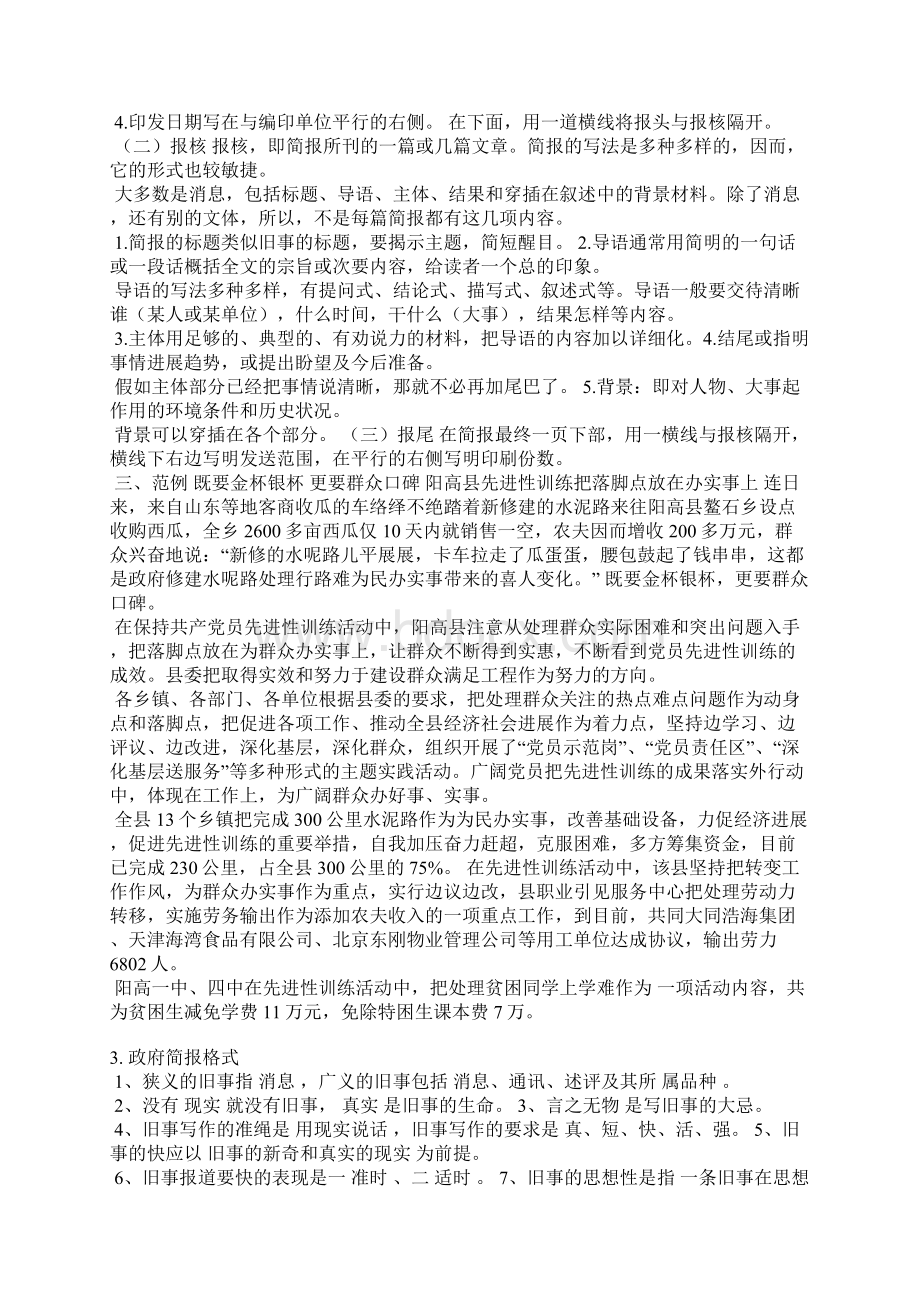 政府工作简报pdf.docx_第3页