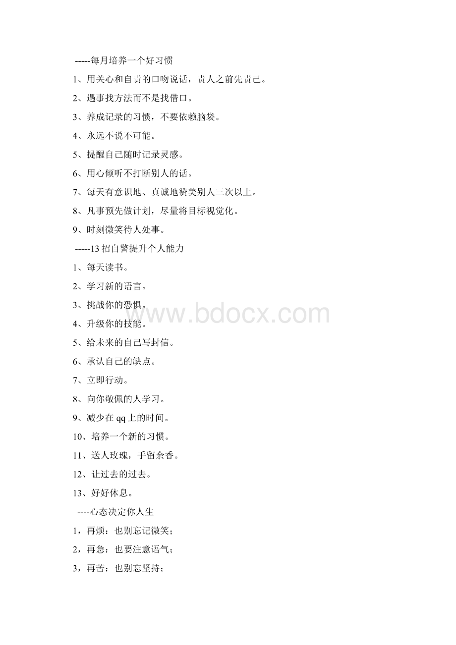 追求卓越Word文档格式.docx_第3页