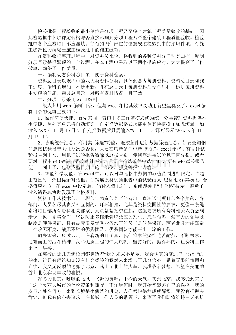 个人年终总结五篇.docx_第3页