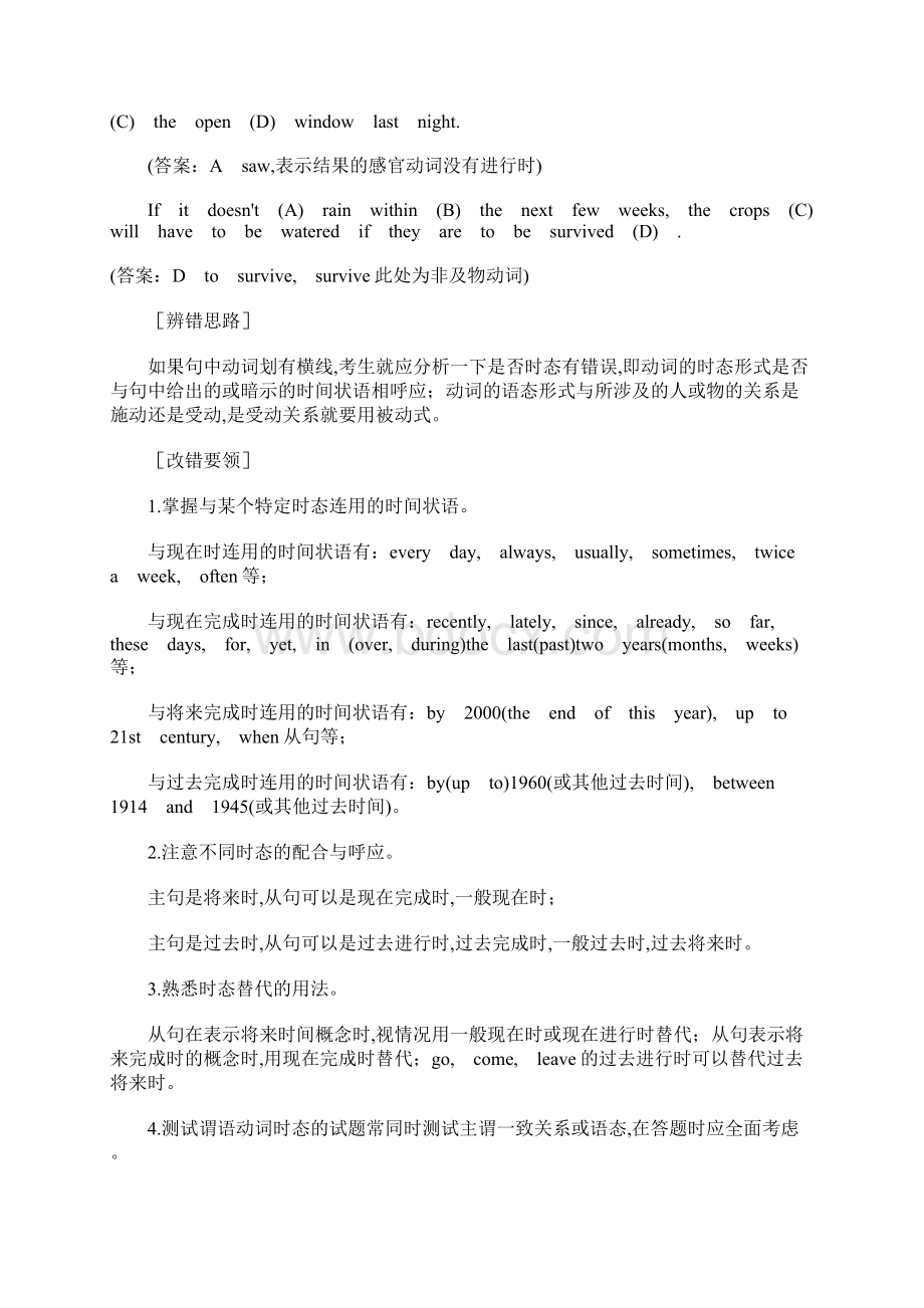 辨识改错Word格式文档下载.docx_第2页