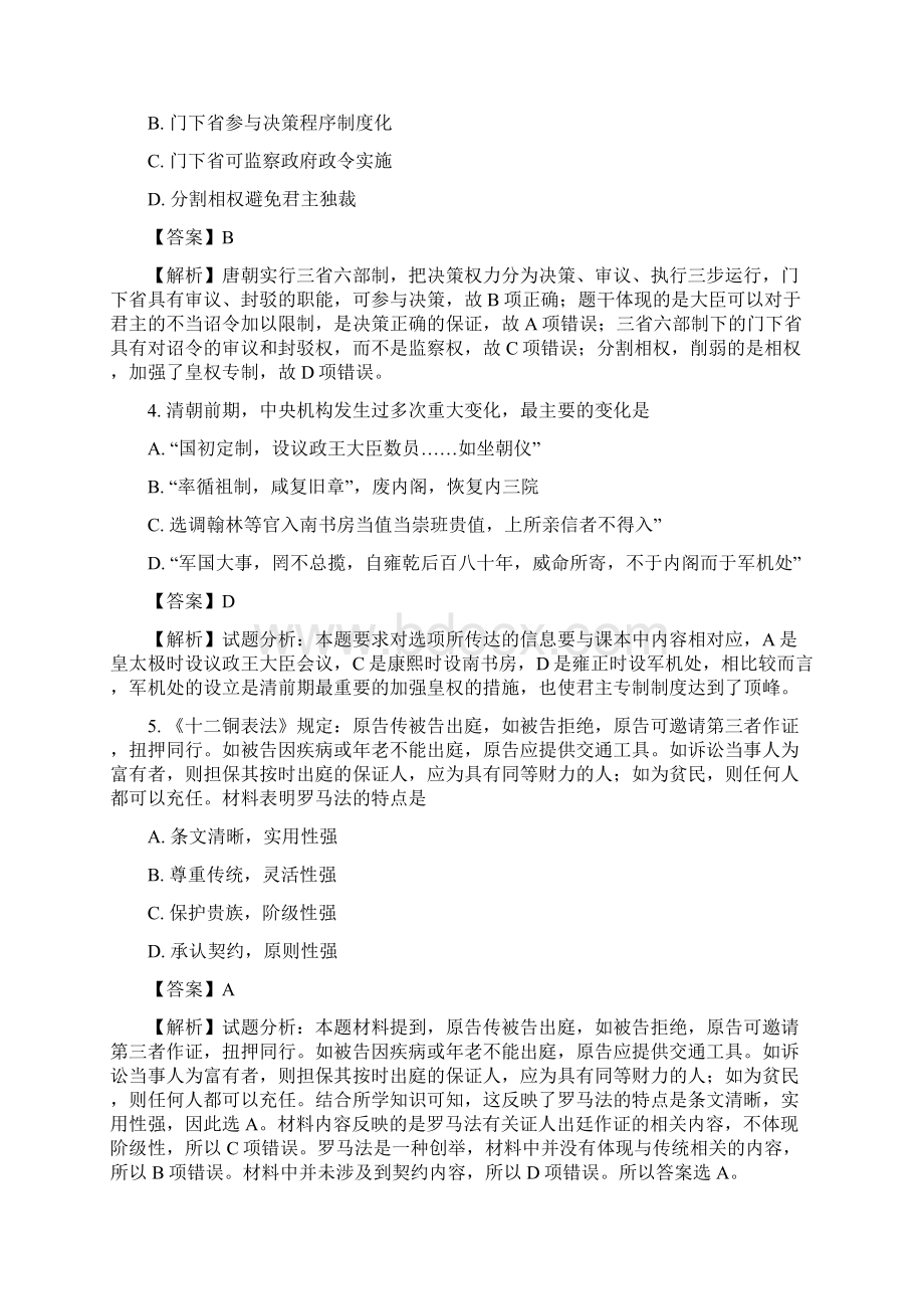 河南省郑州市嵩阳高级中学届高三上学期第五次阶段Word文档格式.docx_第2页