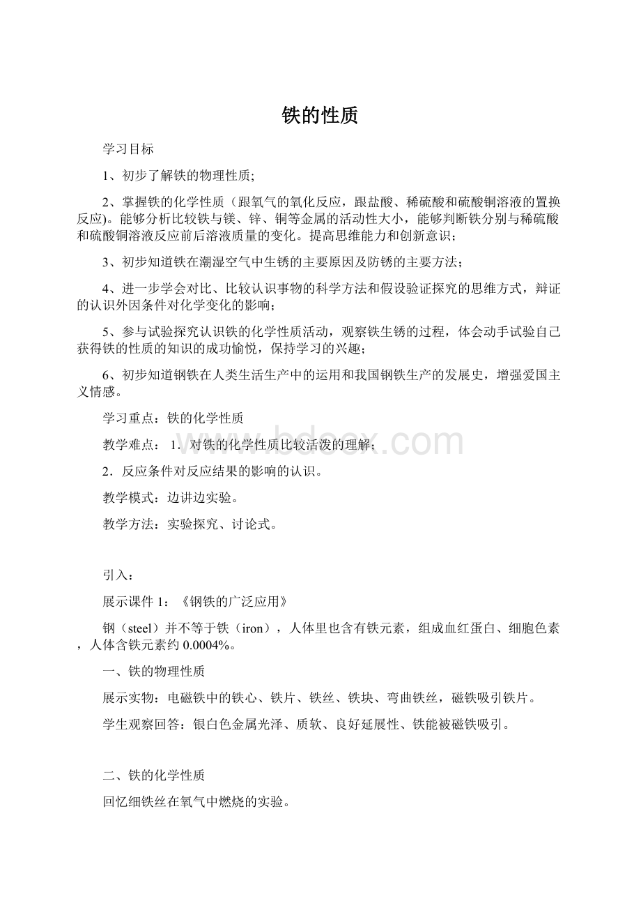 铁的性质.docx_第1页