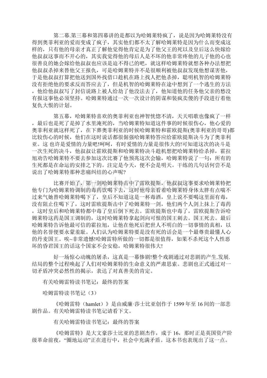 哈姆雷特读书笔记3篇文档格式.docx_第3页