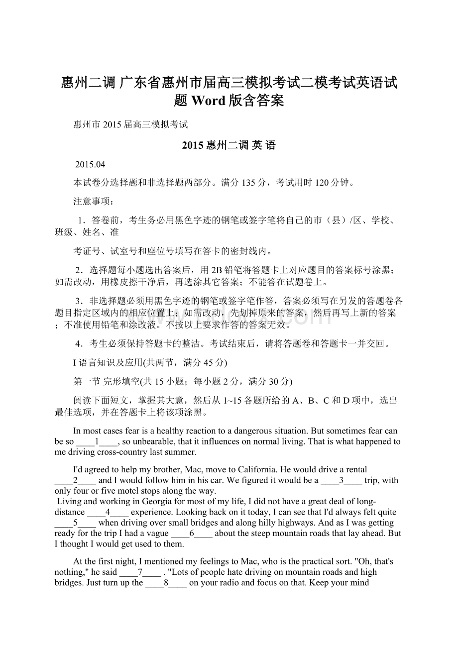 惠州二调 广东省惠州市届高三模拟考试二模考试英语试题Word版含答案Word格式.docx_第1页