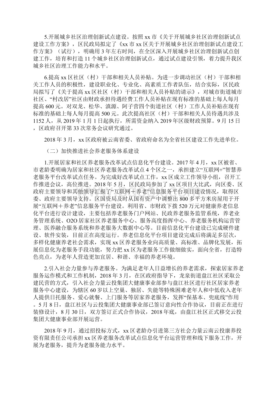 民政局工作总结和工作计划.docx_第2页