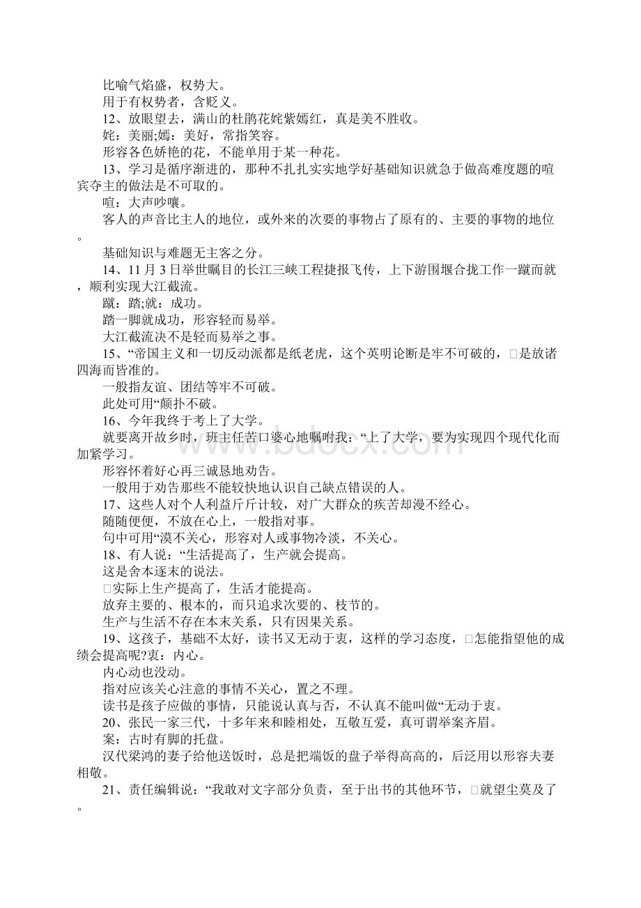 高中语文的常见误用成语分析.docx_第2页